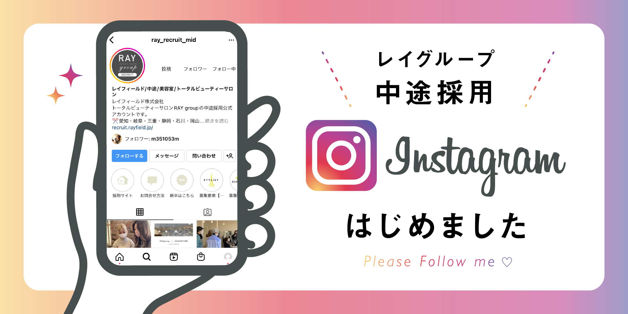最新情報 レイフィールド株式会社 美容室 美容院 Hair Beauty Ray Field